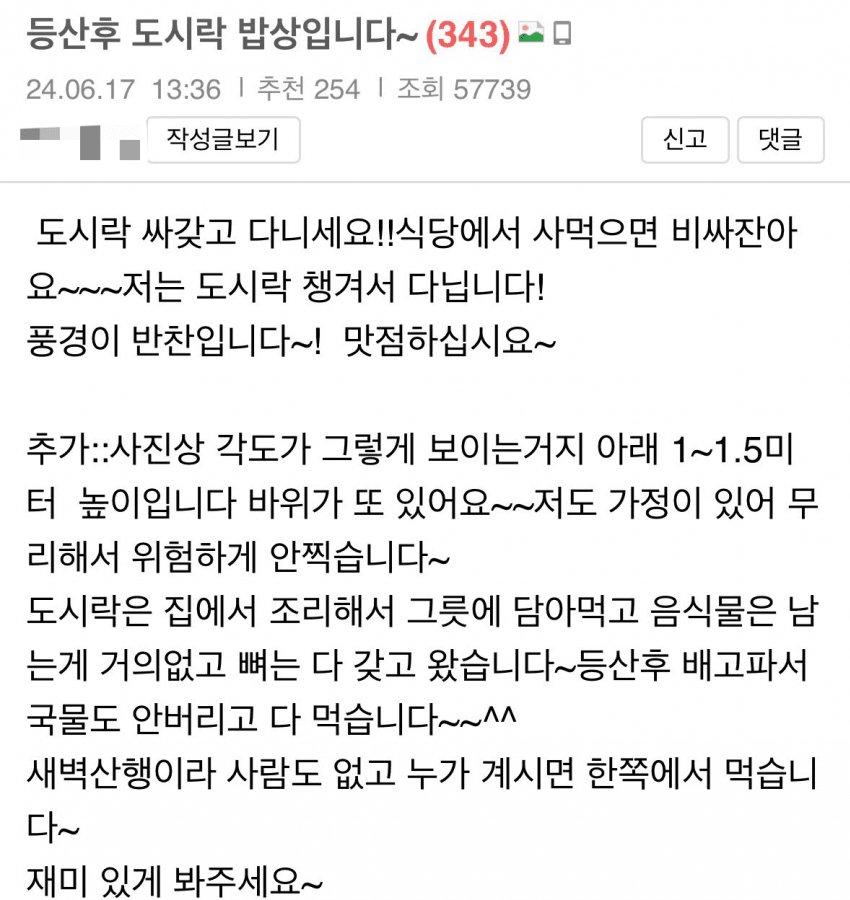 등산 후 든든한 한상1