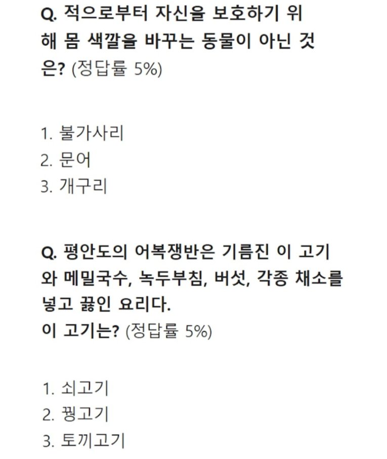 1 대 100 역대 최저 정답률 문제들.jpg2