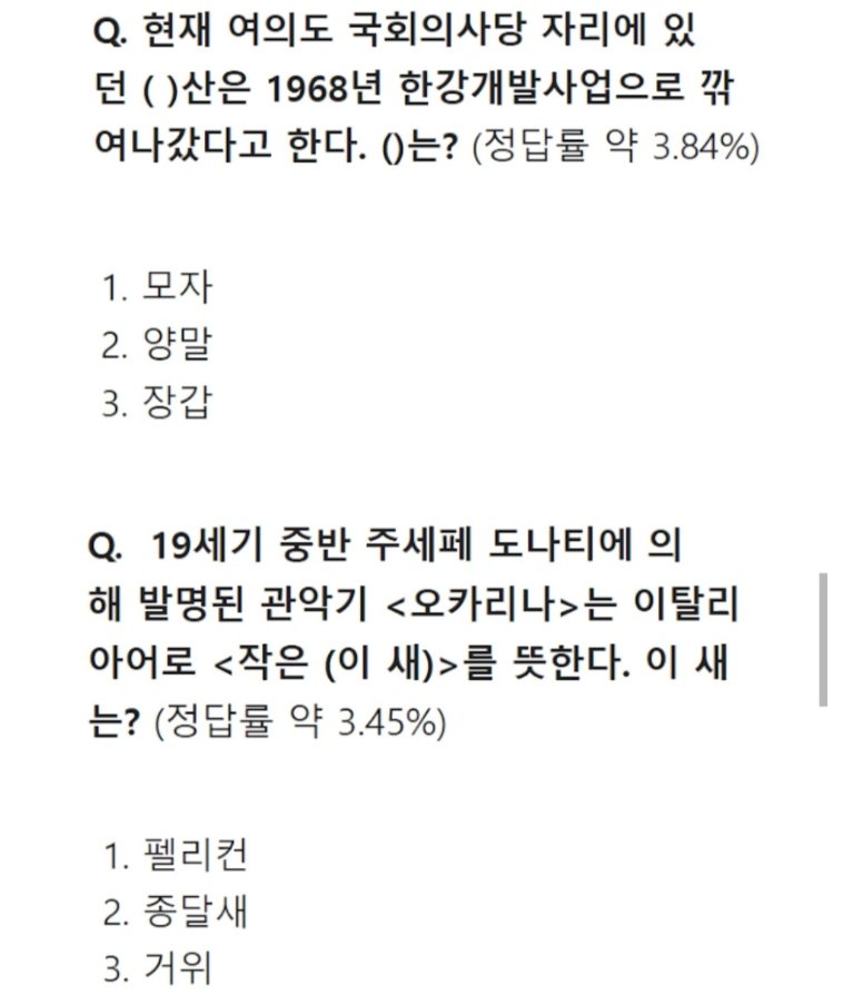 1 대 100 역대 최저 정답률 문제들.jpg5