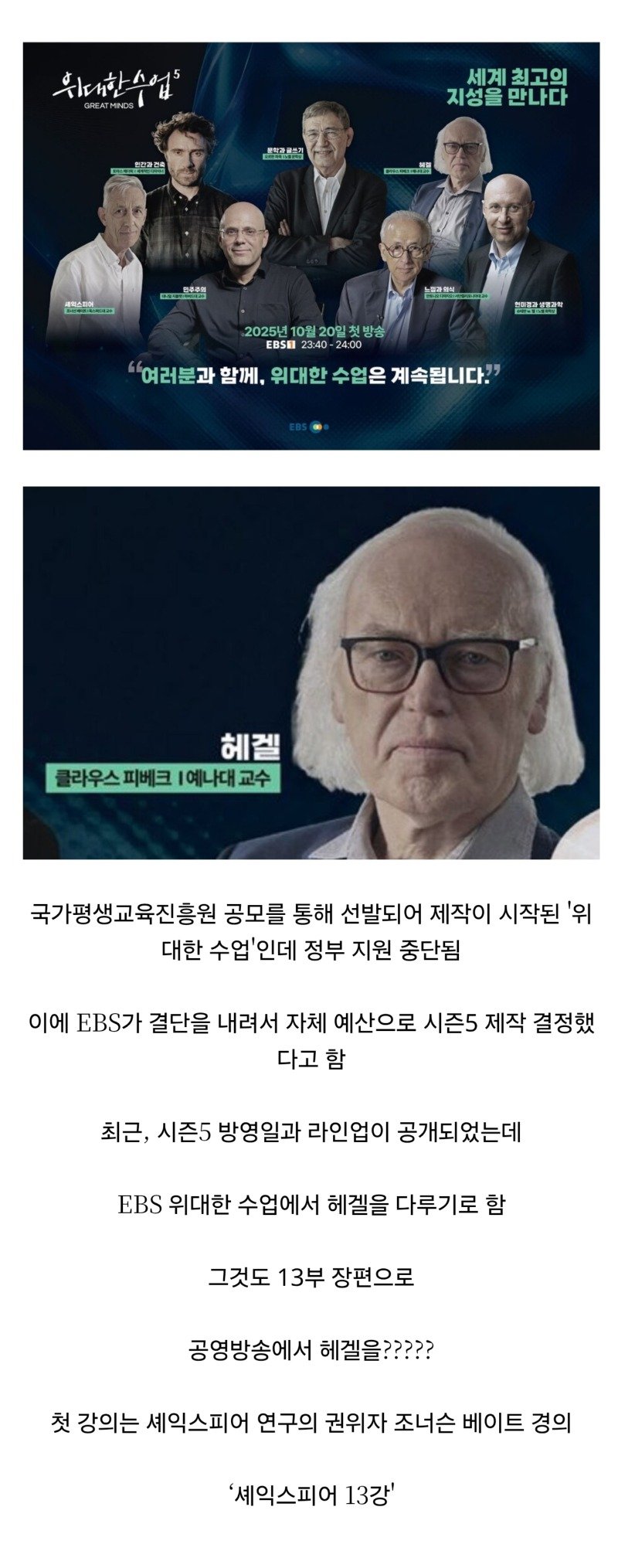 정부 지원 중단된 EBS 위대한 수업 근황1