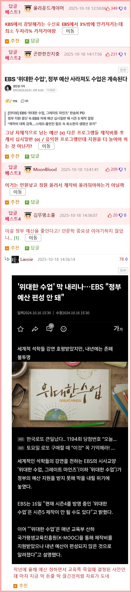 정부 지원 중단된 EBS 위대한 수업 근황2