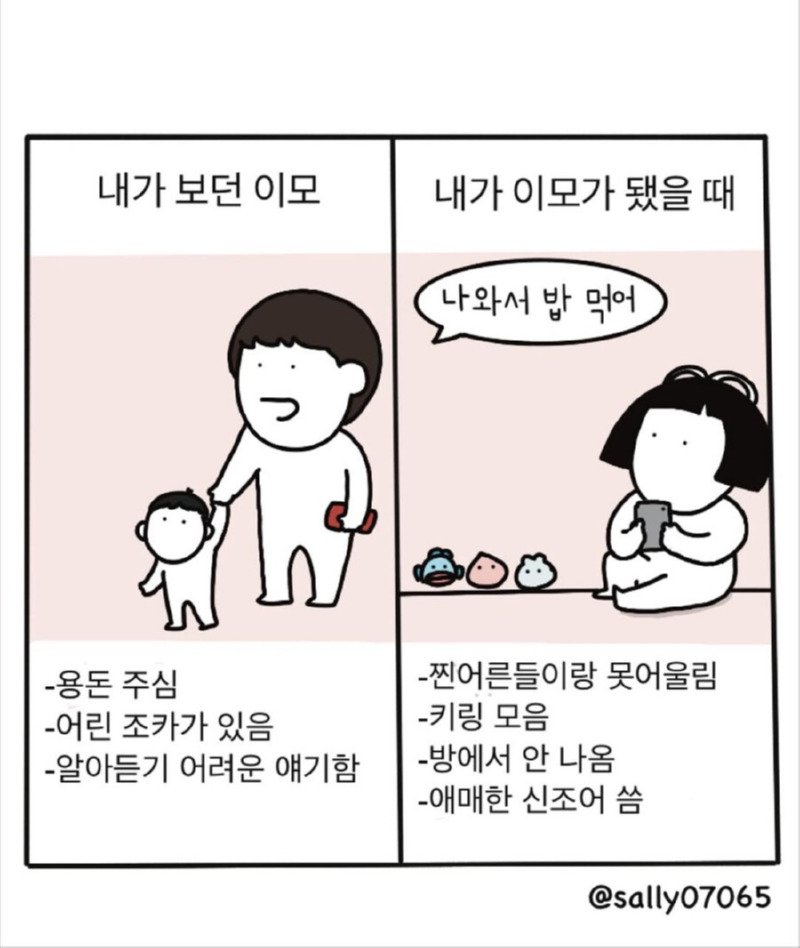 옛날 이모 vs 요즘 이모1