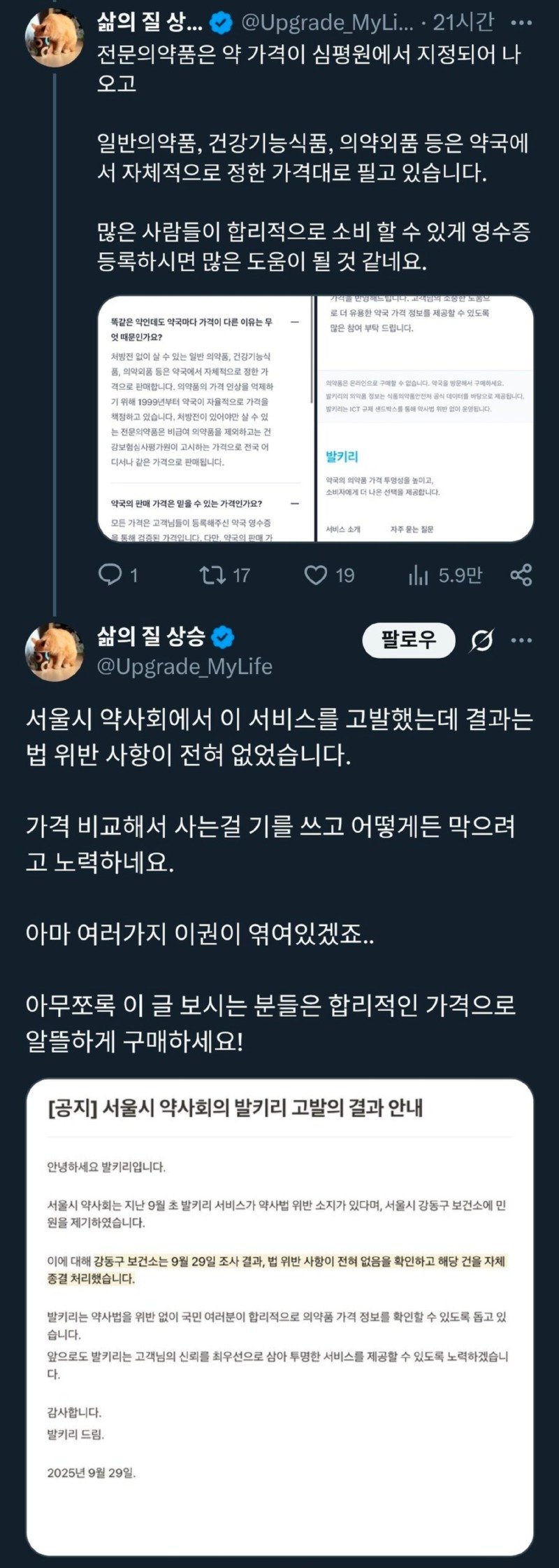 서울시 약사회에 고발 당했던 가격비교 사이트3