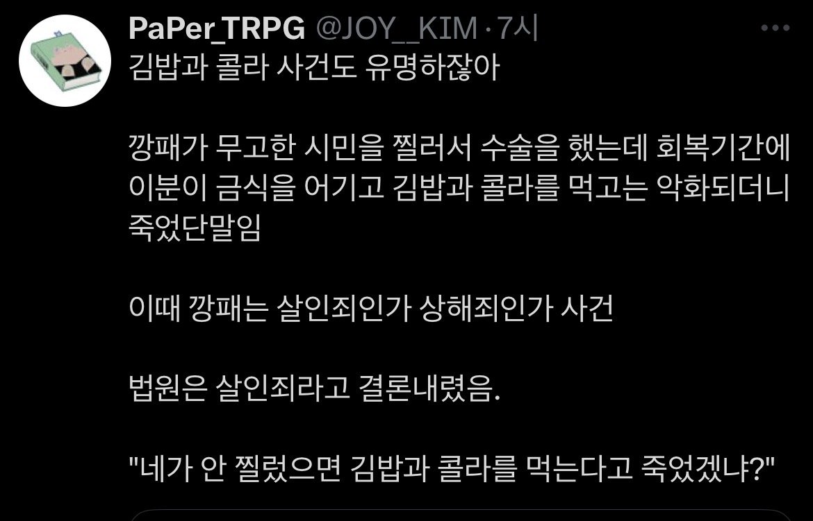 오늘 흥미로운 판례를 봄1