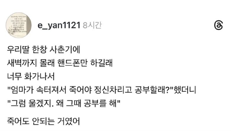 엄마가 죽어야 공부할래?1