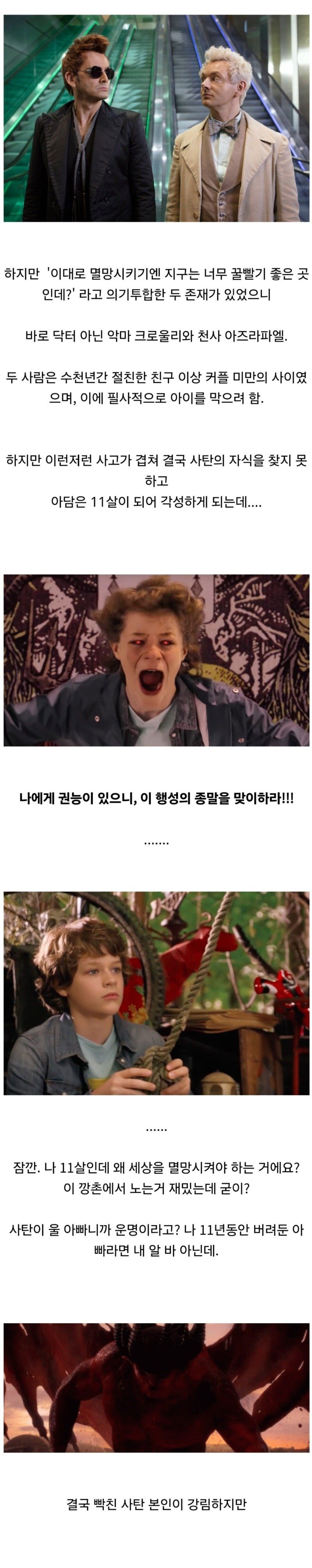 사탄의 자식이 종말을 불러오는 과학적인 드라마2