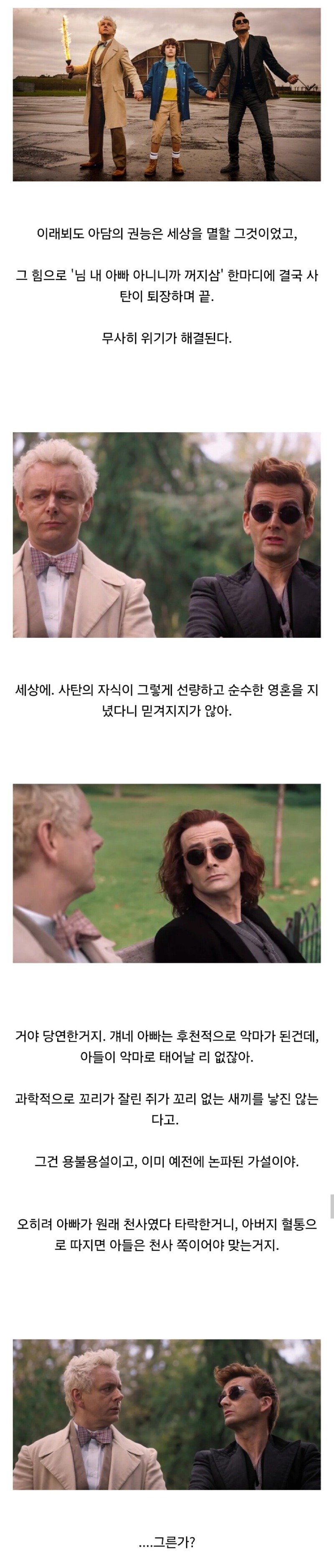 사탄의 자식이 종말을 불러오는 과학적인 드라마3