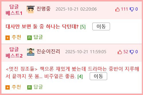 사탄의 자식이 종말을 불러오는 과학적인 드라마4