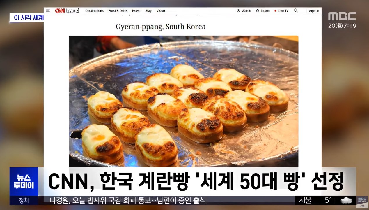 CNN 선정 세계 50대 빵1