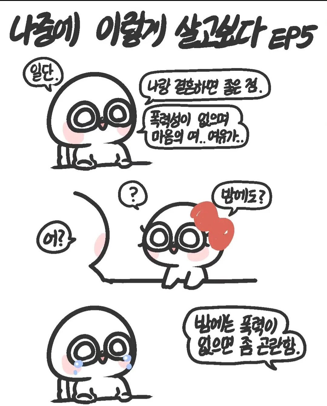 폭력성이 없는 남자의 단점1