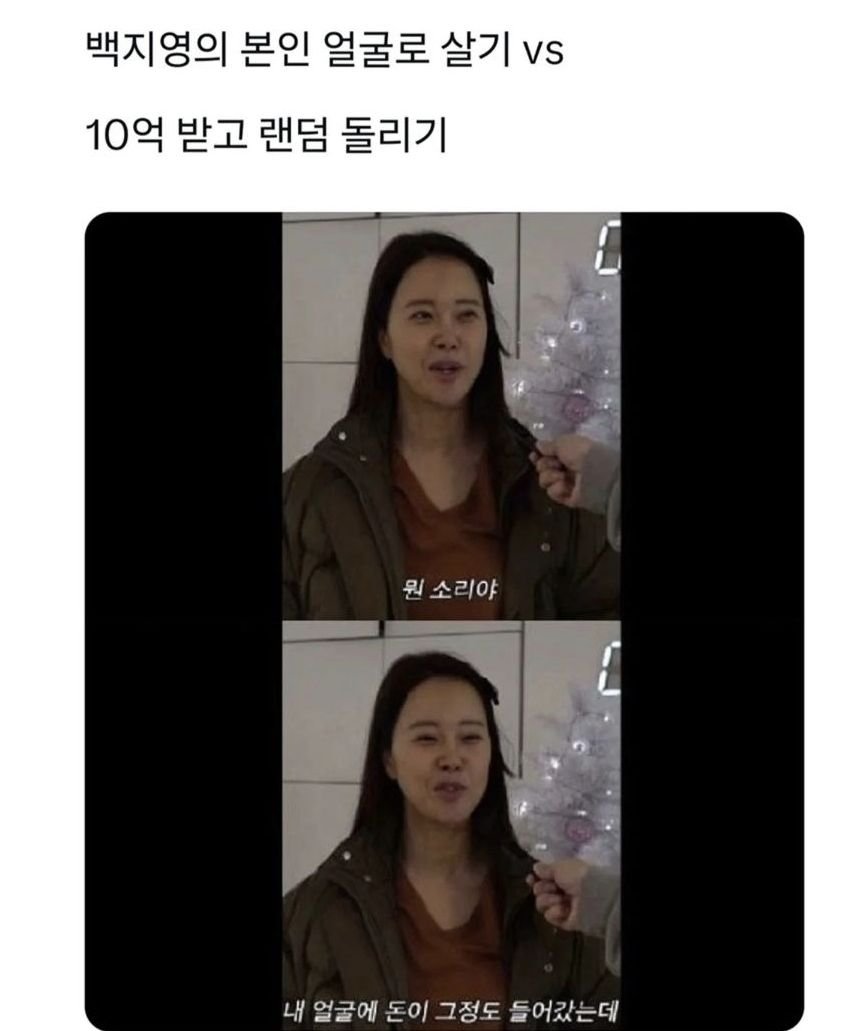 백지영 얼굴로 살기 vs 10억 받고 랜덤돌리기1