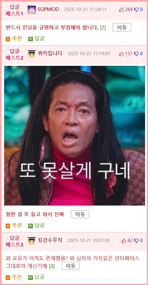 역수입) 지금 난리난 옆동네(=이동네) 글4