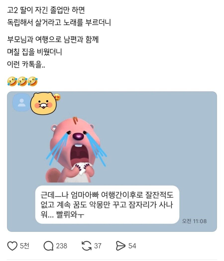 졸업만 하면 독립할꺼라고 노래를 부르던 고2딸1
