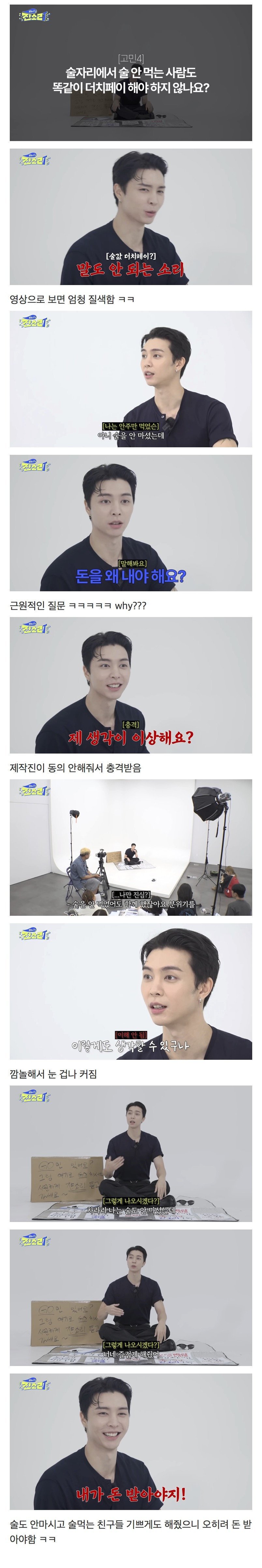 술자리 술 더치페이 논란1