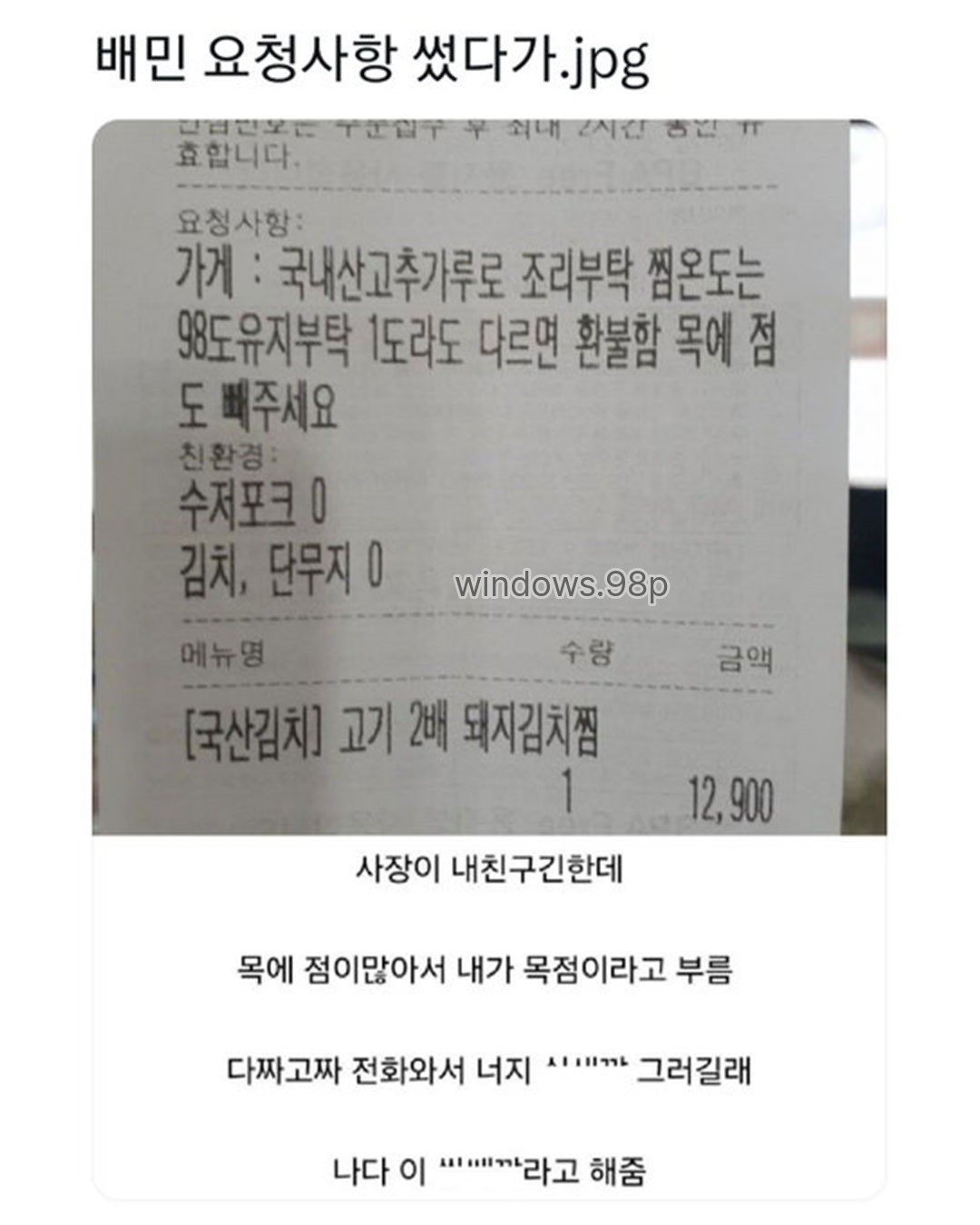배민 요청사항 썼다가 가게 사장한테 연락 옴1