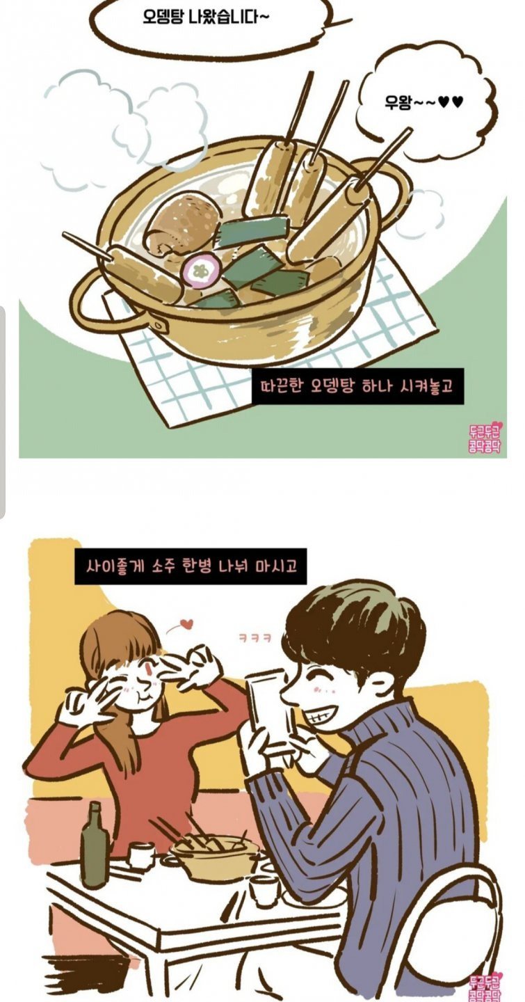 찬바람 불면 생각나는 뜨끈한 오뎅탕2