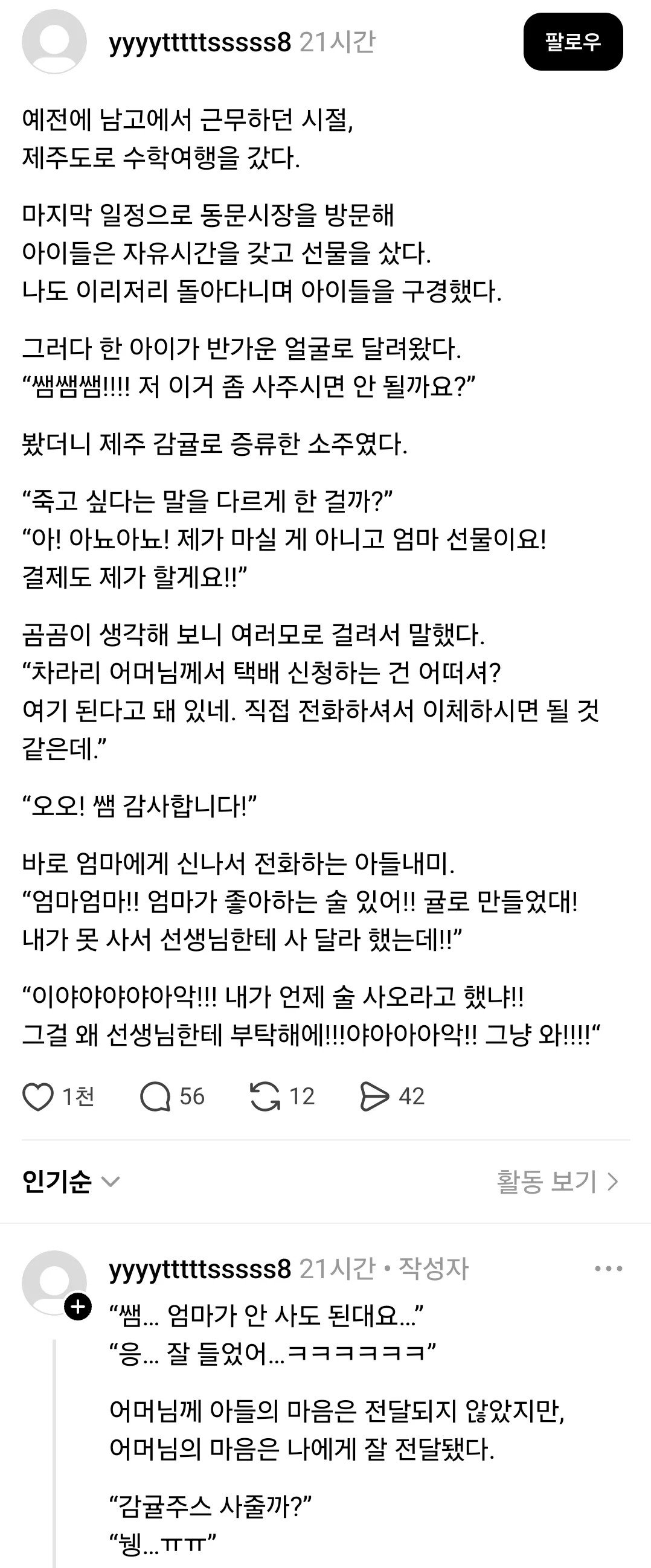 교사에게 술 대리구매 의뢰하는 미성년자1