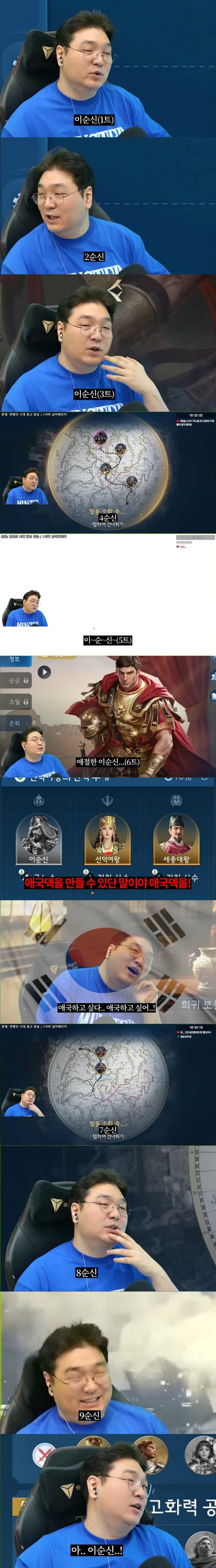 이순신을 너무 뽑고 싶었던 스트리머2