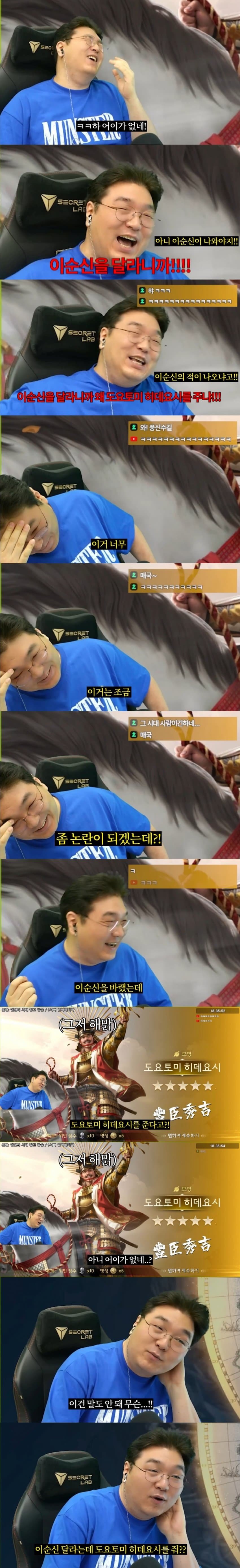 이순신을 너무 뽑고 싶었던 스트리머4