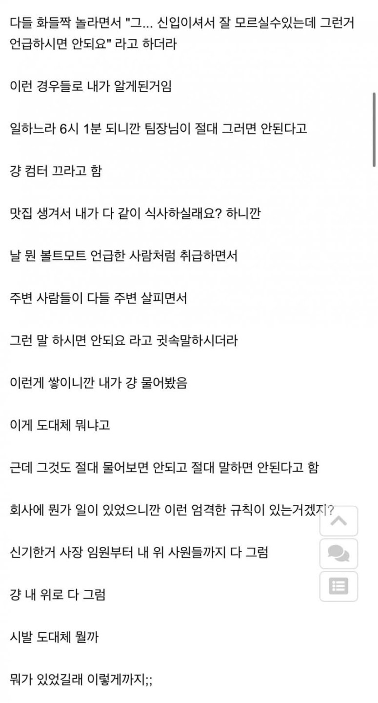 회사 입사했는데 좀 이상함.2