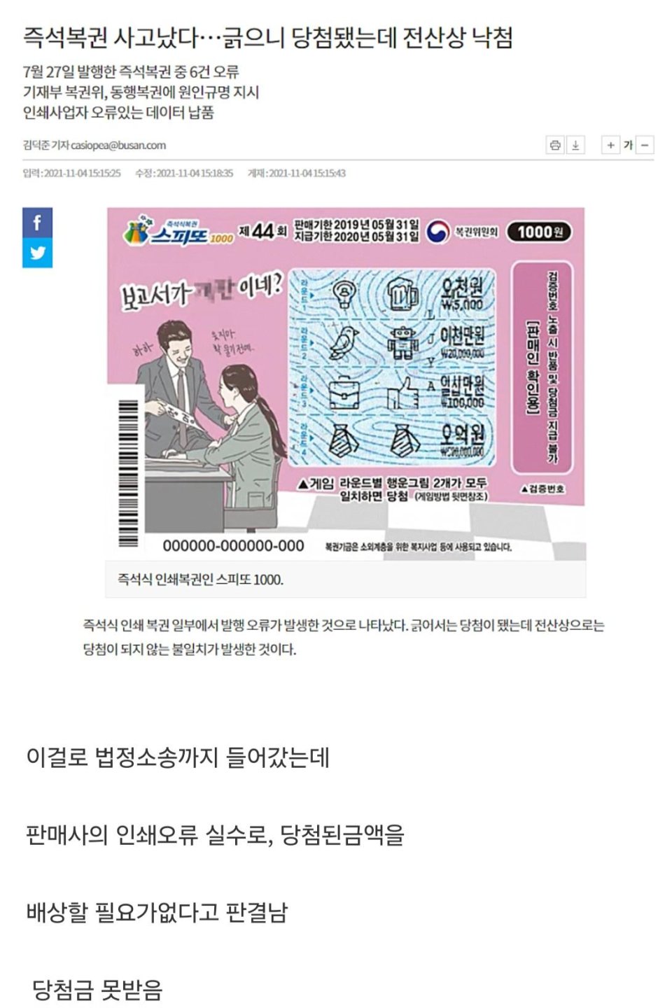 즉석 복권 레전드 사건1