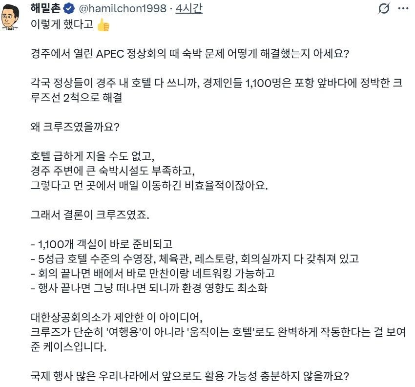 경주에서 열린 APEC 정상회의 때 숙박 문제 어떻게 해결했는지 아세요?2