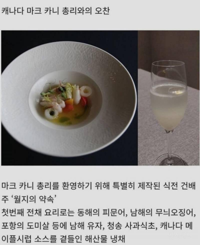 캐나다가 극찬했다는 apec 만찬 식사1