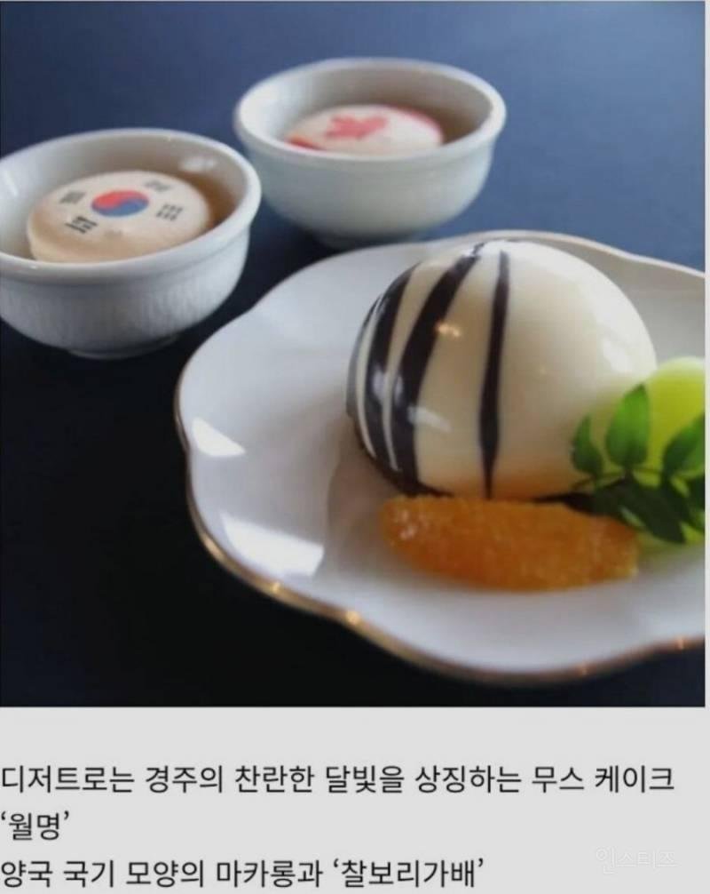 캐나다가 극찬했다는 apec 만찬 식사4