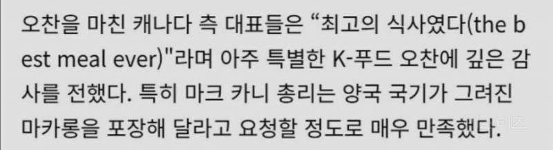 캐나다가 극찬했다는 apec 만찬 식사5