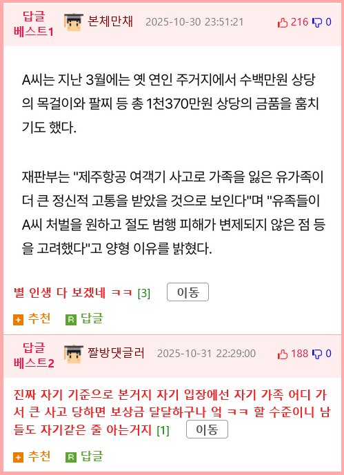 제주항공 참사에 유가족 조롱글 쓴 사람의 정체3
