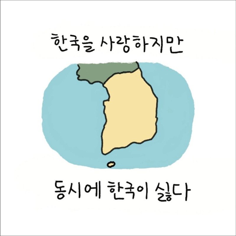 한국을 사랑하지만 한국이 싫은.Manhwa1