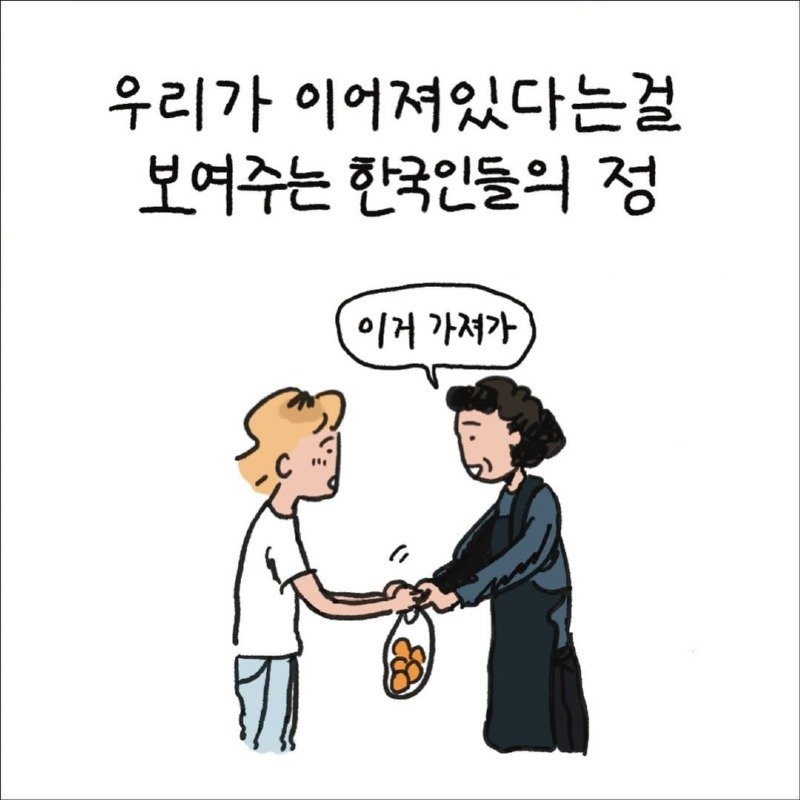한국을 사랑하지만 한국이 싫은.Manhwa3