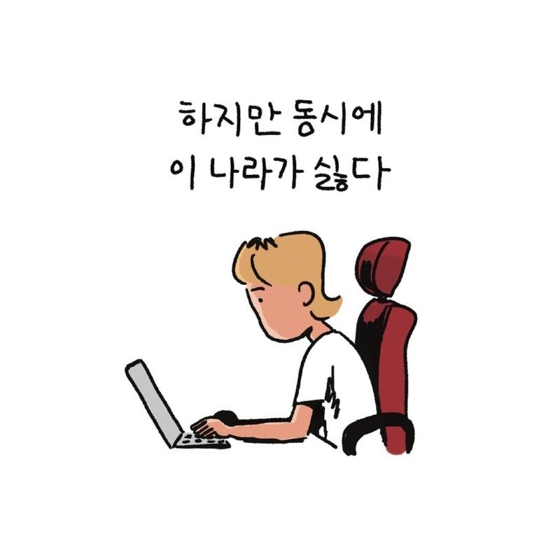 한국을 사랑하지만 한국이 싫은.Manhwa6