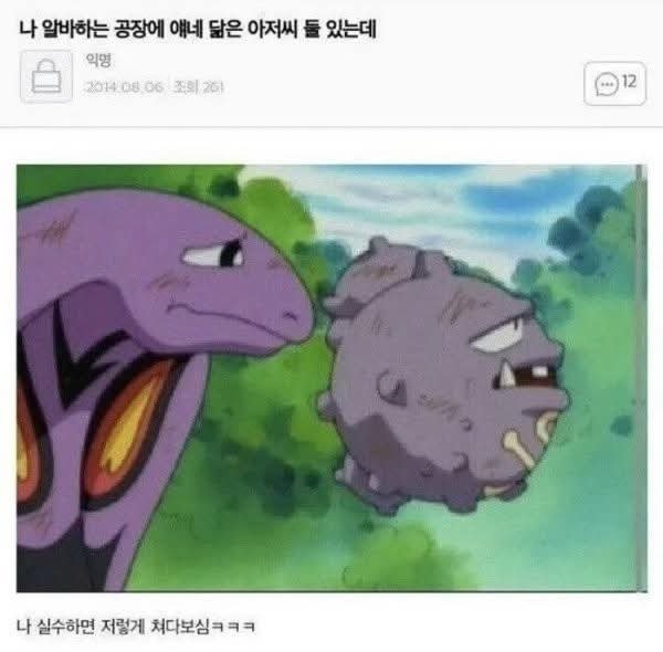 포켓몬 닮은 아조씨랑 같이 일하는데1