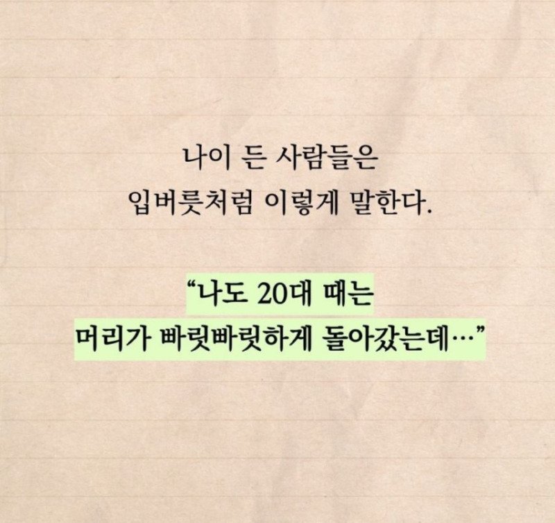 45세 이후가 황금기인 이유 -- 믿거나 말거나2