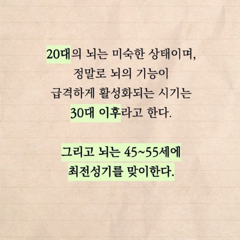 45세 이후가 황금기인 이유 -- 믿거나 말거나4
