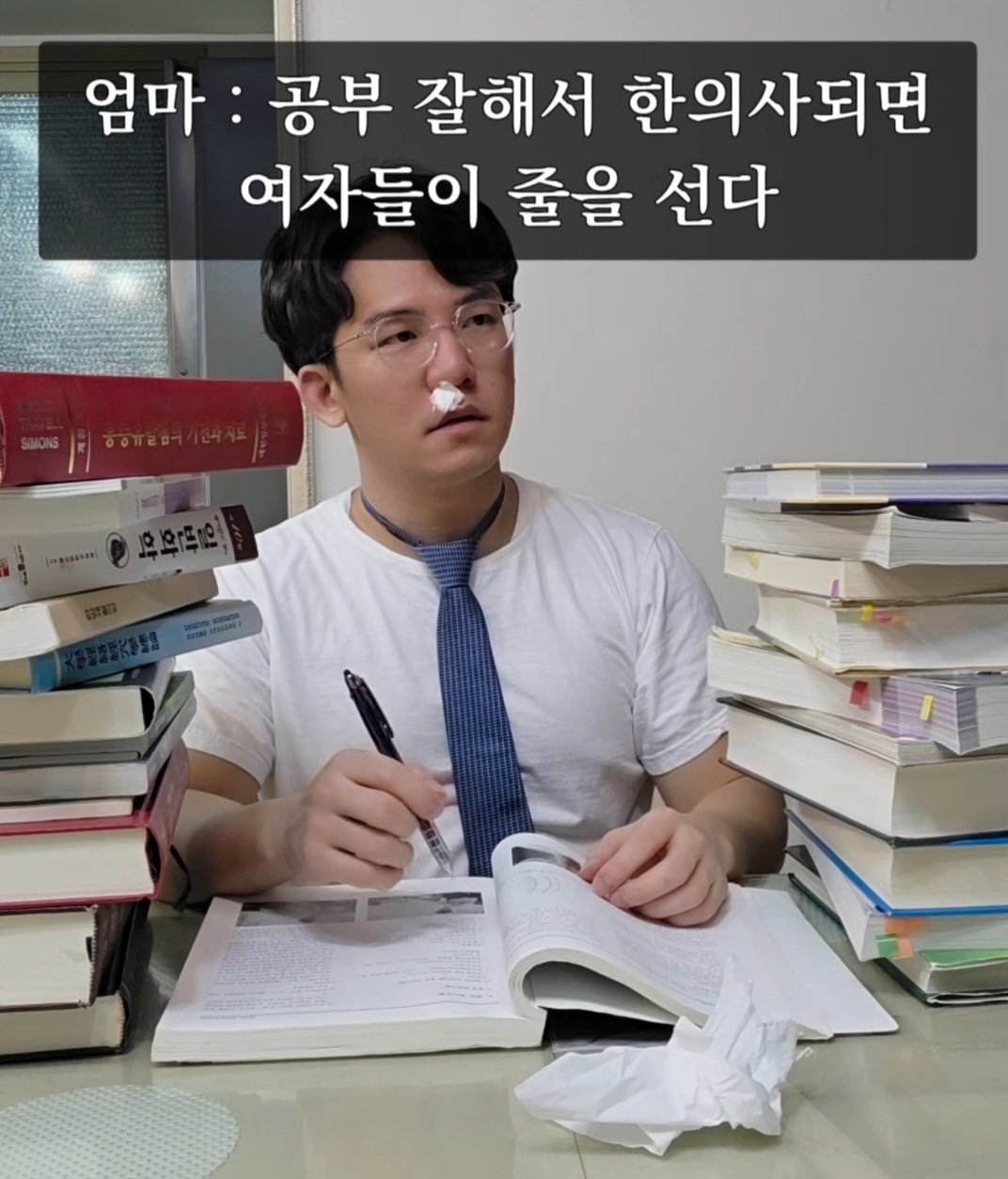 엄마: 공부 열심히해서 의사되면 여자들이 줄 서1