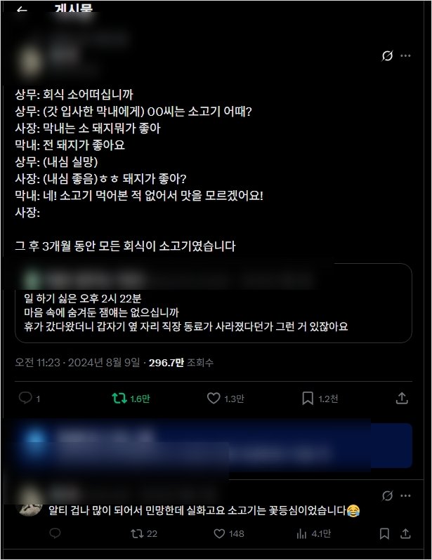 상무: (갓 입사한 막내에게) 00씨는 소고기 어때? / 막내: 전 돼지1
