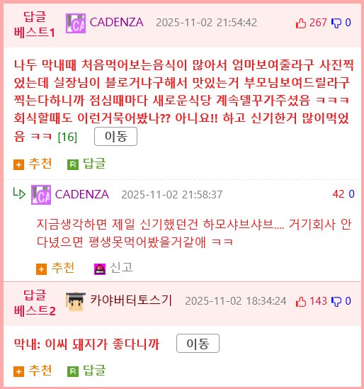 상무: (갓 입사한 막내에게) 00씨는 소고기 어때? / 막내: 전 돼지2