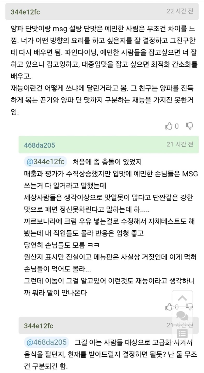 재능있는 직원때문에 바지사장이 되었다는 사람2