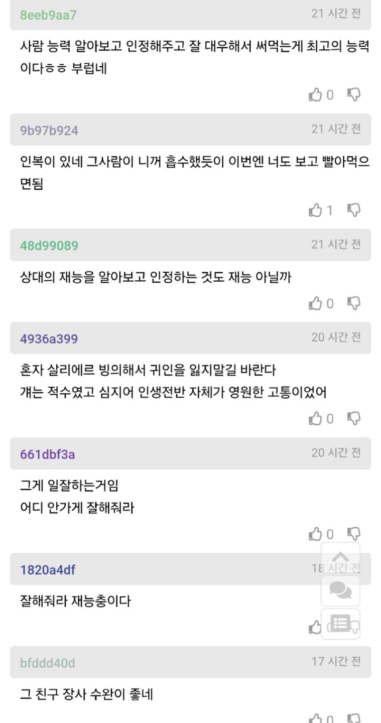 재능있는 직원때문에 바지사장이 되었다는 사람4
