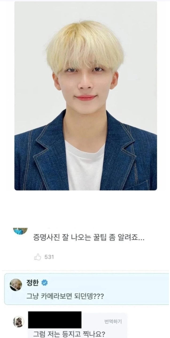 어느 아이돌의 증명사진 잘 나오는 꿀팁1