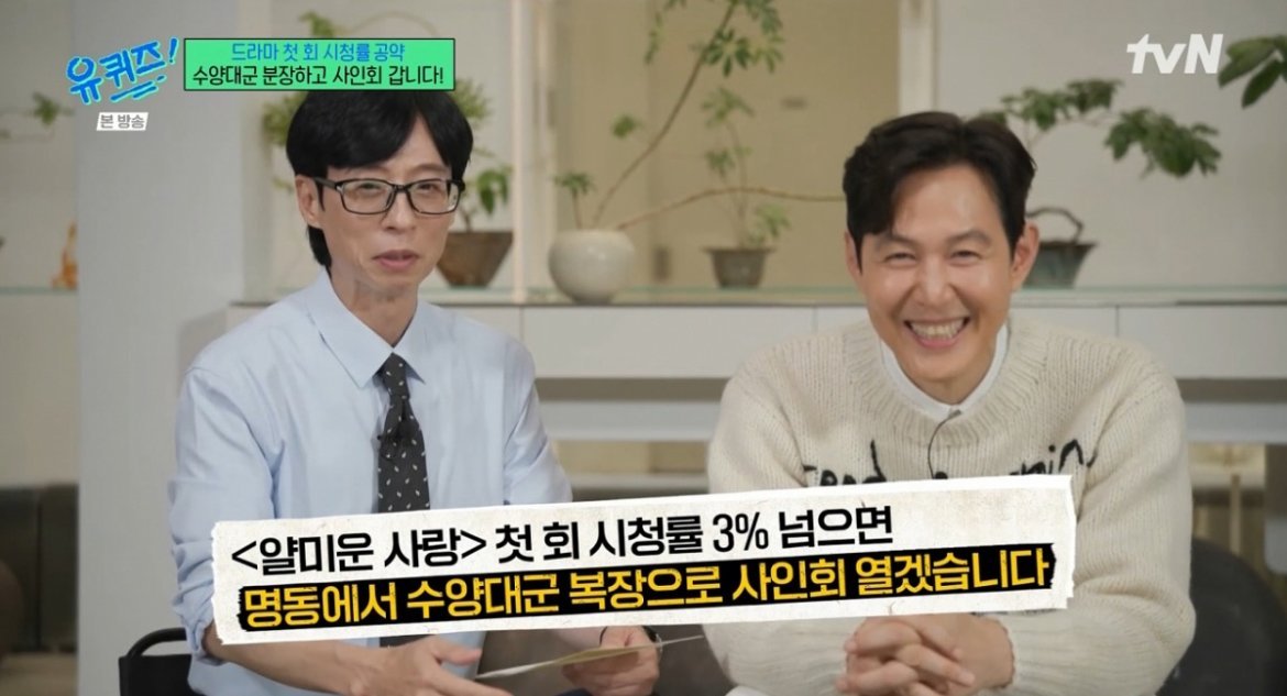 유퀴즈에서 공약 말한 이정재1