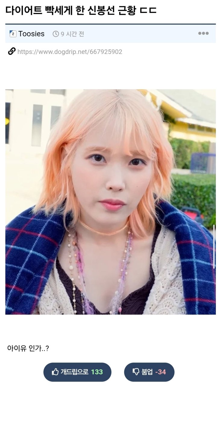 다이어트 빡세게 한 신봉선 근황(feat.댓글)1