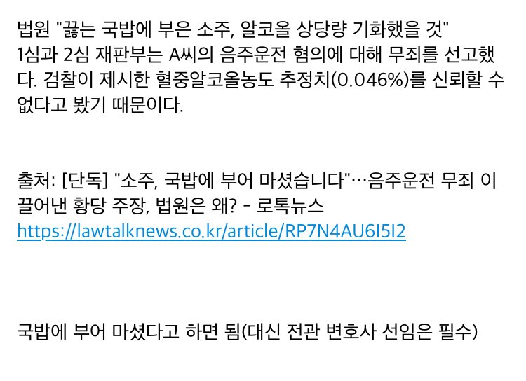 음주운전 걸렸을때 무죄 받은 주장2