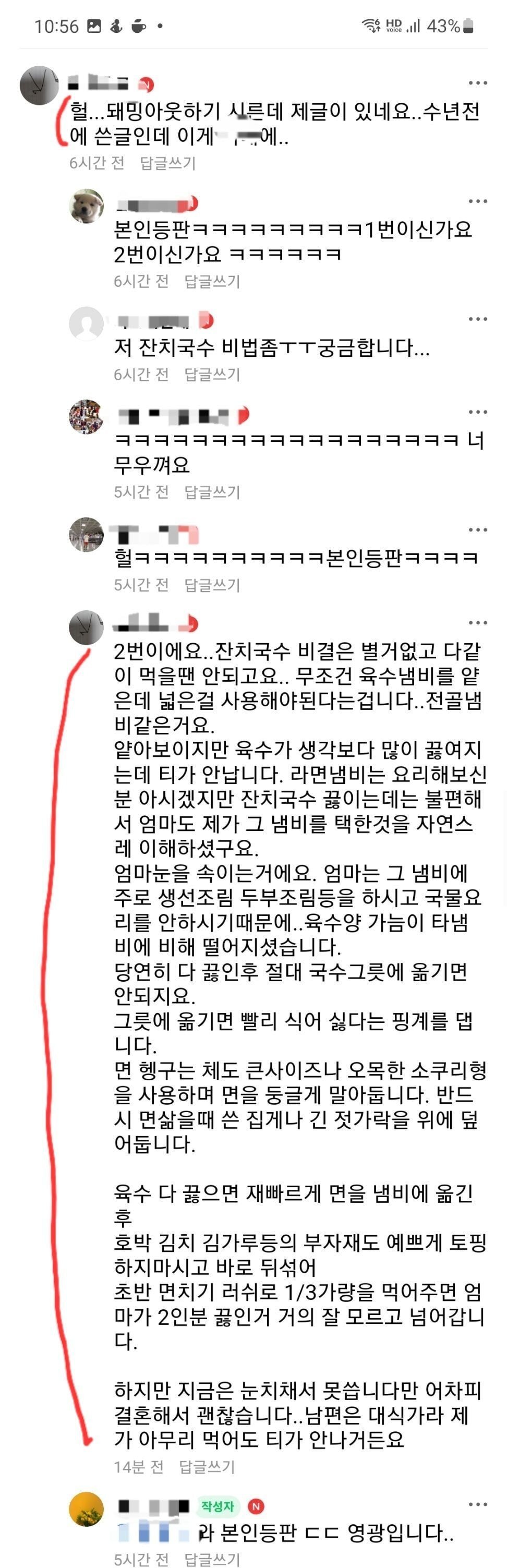 엄마한테 잔소리 안 듣고 비빔밥 많이 먹는 팁2