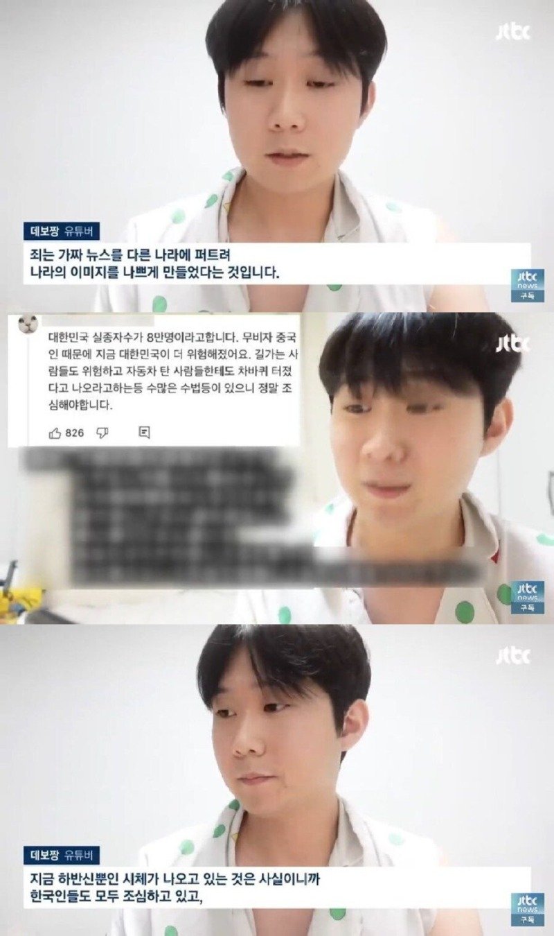 일본에 가짜뉴스 퍼뜨리던 혐한 한국인 유투버의 최후.jpg11