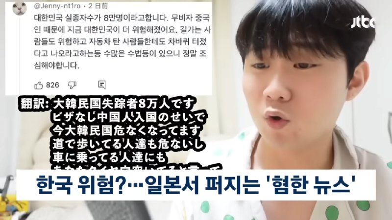 일본에 가짜뉴스 퍼뜨리던 혐한 한국인 유투버의 최후.jpg5