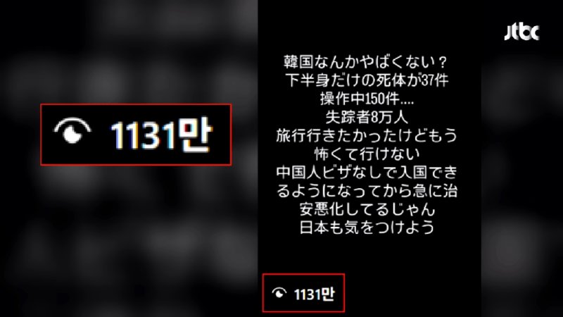 일본에 가짜뉴스 퍼뜨리던 혐한 한국인 유투버의 최후.jpg6