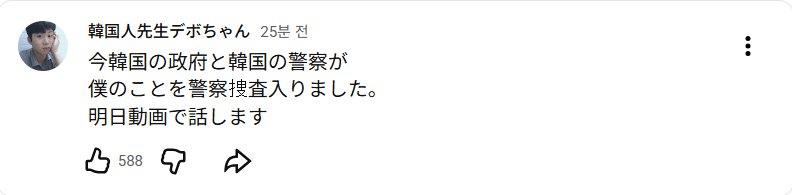 일본에 가짜뉴스 퍼뜨리던 혐한 한국인 유투버의 최후.jpg9